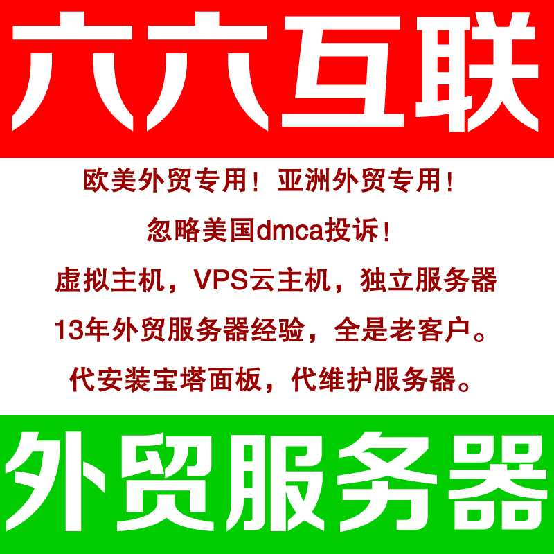 埍埏防投诉主机空间美国仿牌vps推荐仿牌国外欧洲荷兰仿牌服务器,外贸抗投诉免投诉vps