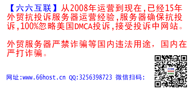 埍埏防投诉主机空间美国仿牌vps推荐仿牌国外欧洲荷兰仿牌服务器,外贸抗投诉免投诉vps